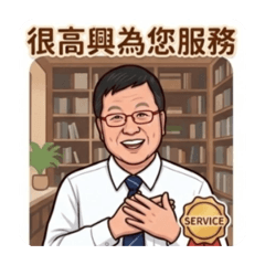 義仔的招呼語-3