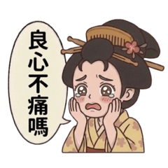 女兒有話直說囉