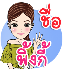 My name is Pinky ka