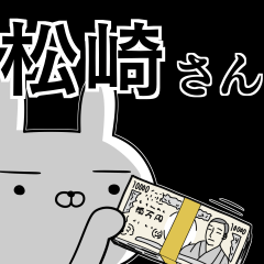 松崎さんの為の使えるスタンプ