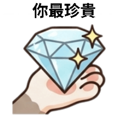 ★咪咪小手手★ 你最珍貴