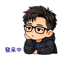 眼鏡弟之表情包