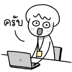 มิมิค หนุ่มออฟฟิศ