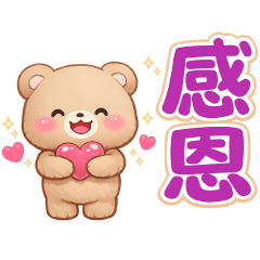 可愛咖啡熊日常問候