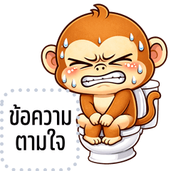 เปลี่ยนข้อความตามใจ: เจ้าจ๋อจอมจุ้น