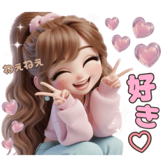 送ればモテるかも?恋する女の子♡