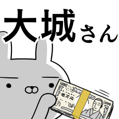 大城さんの為の使えるスタンプ