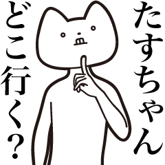 Tasu-chan [Send] Cat Sticker