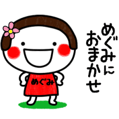 おかっぱ女子 めぐみ の名前スタンプ Line スタンプ Line Store