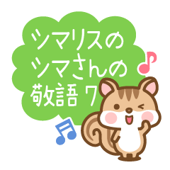 Chipmunk Shima-san Simple Sticker 7