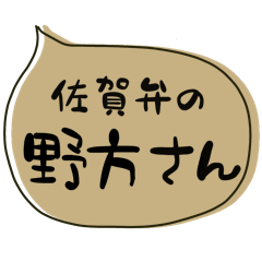 SAGA dialect Sticker for NOKATA
