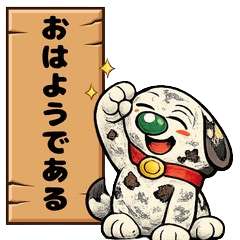 Tonoinu: Daily Greetings