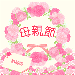 Resale (CT)Happy Mother's Day & Birthday