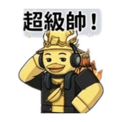 鴨鴨玩遊戲