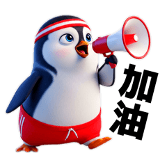 3D療癒系列～企鵝篇