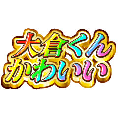 I love Okura-kun. Rainbow SP