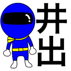 Mysterious blue ranger Ide