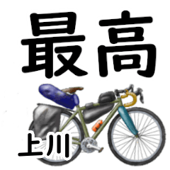Kamikawa'having fun bike
