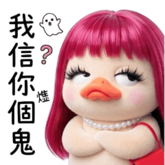 生意気なアヒルの女の子 c.