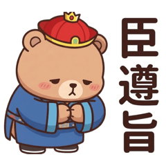 厭世上班熊：社畜生存中