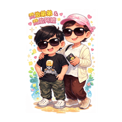 惡魔姐弟黨日常-喬治弟弟回阿嬤家