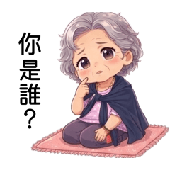 郭家奶奶_童秀日常1