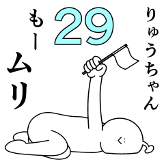 Ryu chan is happy.29