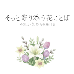 Soft Floral Words