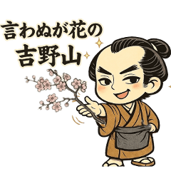 Stylish Edo-era puns Stickers