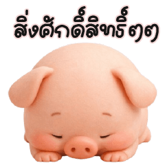 Pig tuatung!