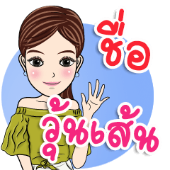 My name is Woonsen ka