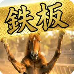 Big horse racing Sticker