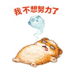 鼠生好難 x  小逼嘎跩跩