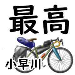 Kobayakawa'having fun bike