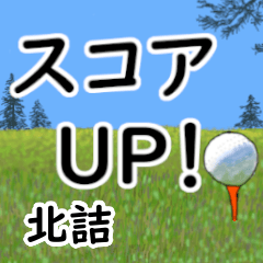 Kitadume'having fun golfing (2)