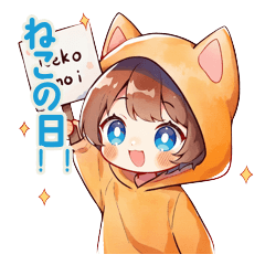 犬耳パーカーの女の子の猫の日