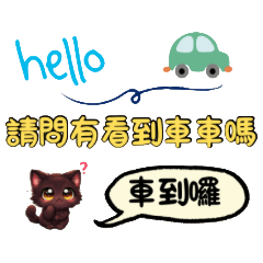 我是派車總機2