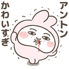 「アントン」が好きすぎて辛い 7(シュール)