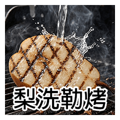 嗨Q:87的諧音梗圖