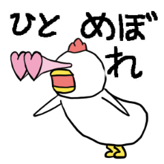 a love chick (Japanese)