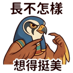★瘋狂埃及★ 長不怎樣想得挺美