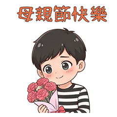 媽～我真的愛你啦