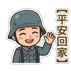 老夫子-日常用語篇