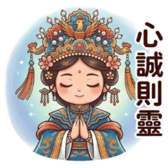 ★媽祖慈悲★ 心誠則靈