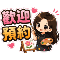 奇奇怪怪～美少女畫家