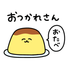 ぷりん。(なめらか)