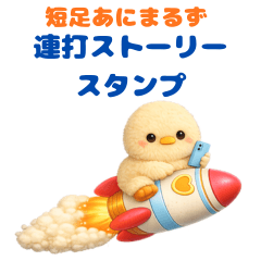 Short Leg Animals Chain Story Stickers.