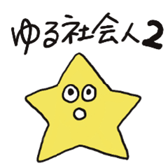 Relaxed Office Star Stickers 2
