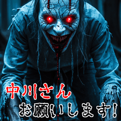 Send to Nakagawasan  kowamote zombie Big