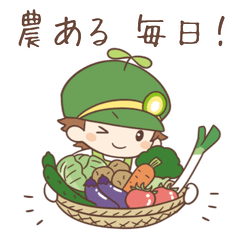 農ある毎日!ゆるっと家庭菜園